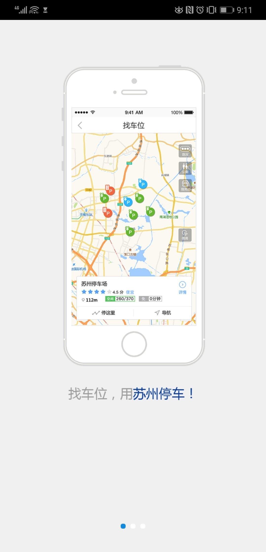 苏州停车  v1.0图3