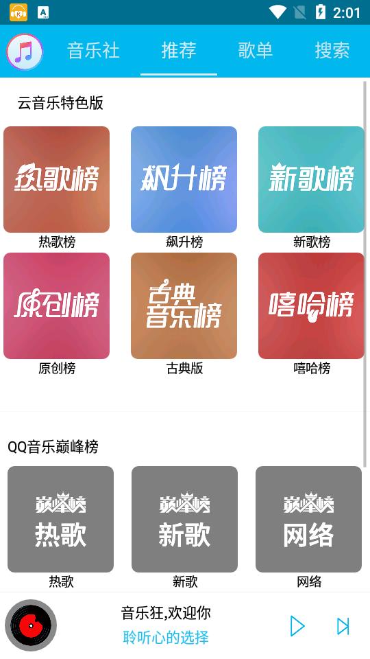 音乐狂app最新版本4.2  v2.2图2