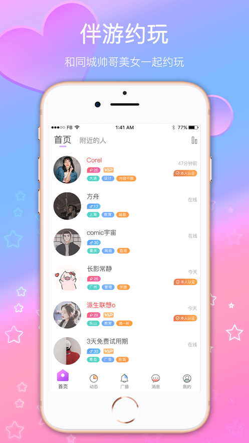 伴游约玩app