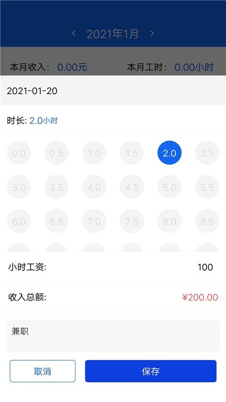 小时工时记录谷歌版  v1.0.1图2