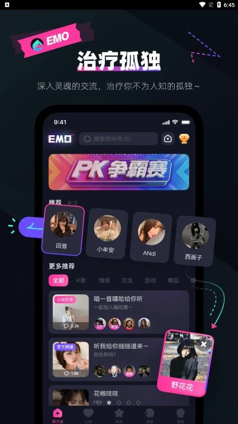 EMO派对安卓版  v1.0图3