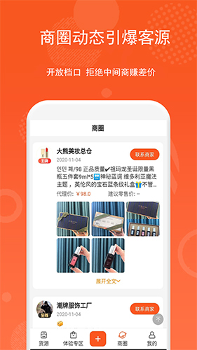 微商货源  v1.5.2图3