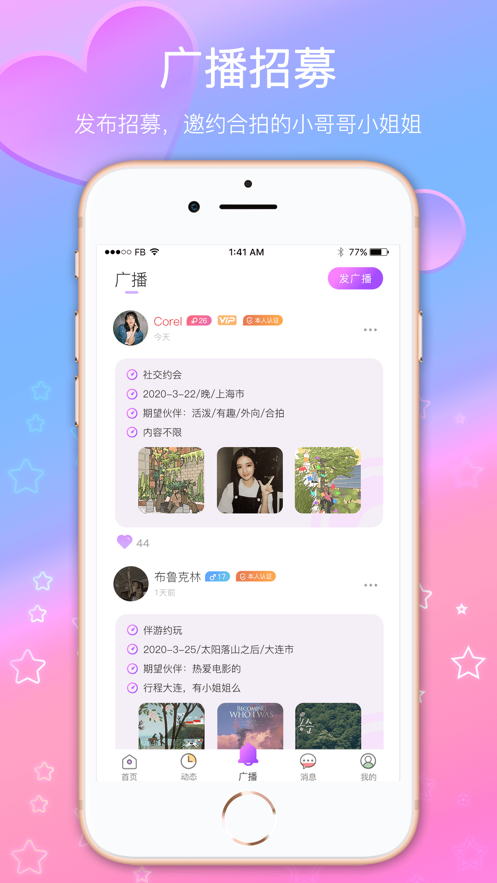 伴游约玩app  v2.0.3图2