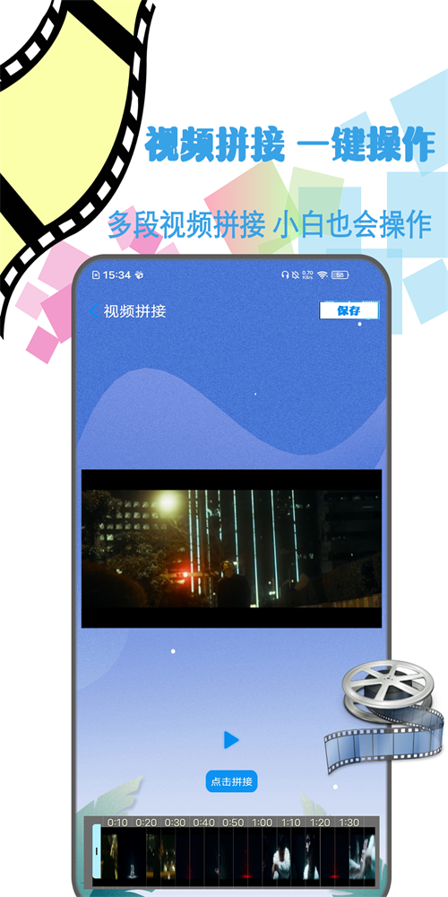 剪辑视频制作下载软件免费安装苹果  v1.2图1