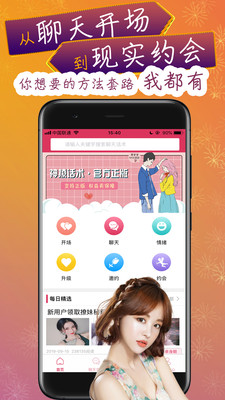 神撩话术破解版最新版本下载安装苹果11.1.2.32  v3.6图4