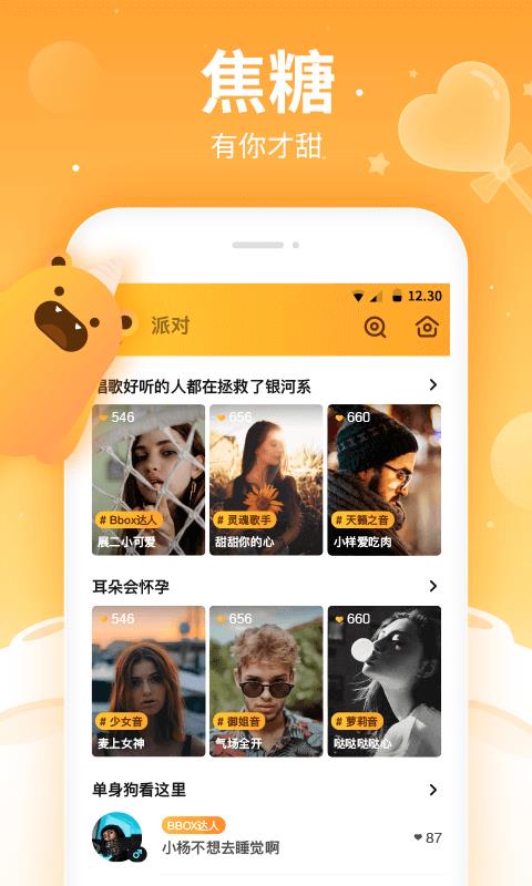 焦糖免费版  v4.1.0图2