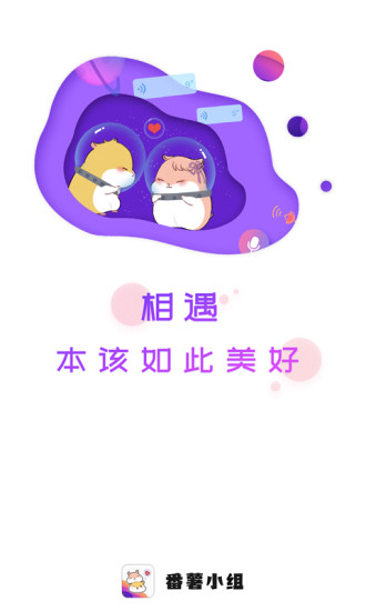 番薯小组app下载  v6.7.6图3