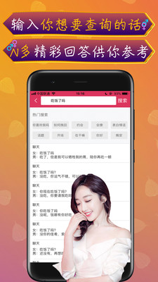 神撩话术破解版最新版本下载安装苹果11.1.2.32  v3.6图3