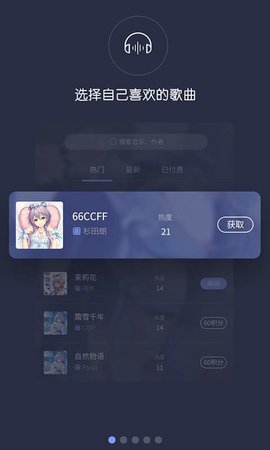 口袋歌姬最新版下载安装  v1.0.0图2