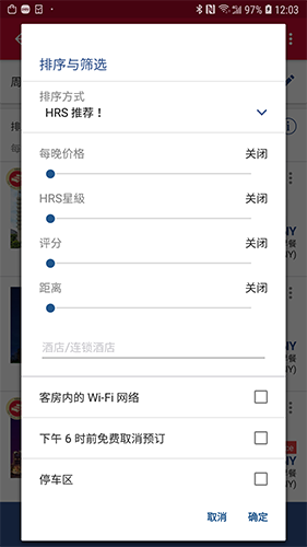 HRS商旅  v3.5.4图3