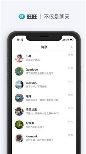 旺旺聊天app手机版下载官网最新版苹果  v2.1.1图3