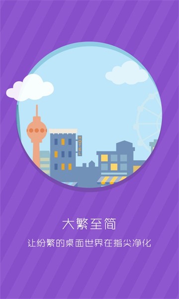 拉风桌面  v2.1图1