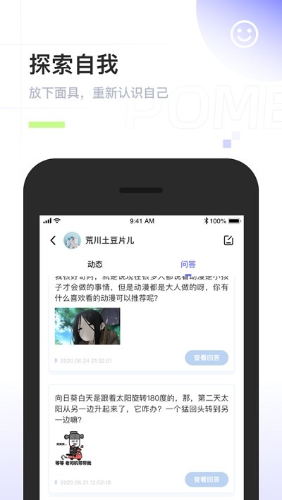 pome提问箱安卓版  v0.0.2图2