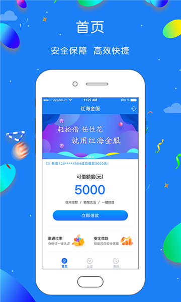 红海金服安卓版下载安装苹果app