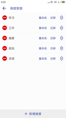 维度笔记  v1.1.0图3