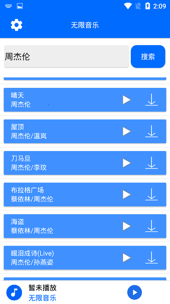 无限音乐app下载安装苹果版本最新  v2.0图3