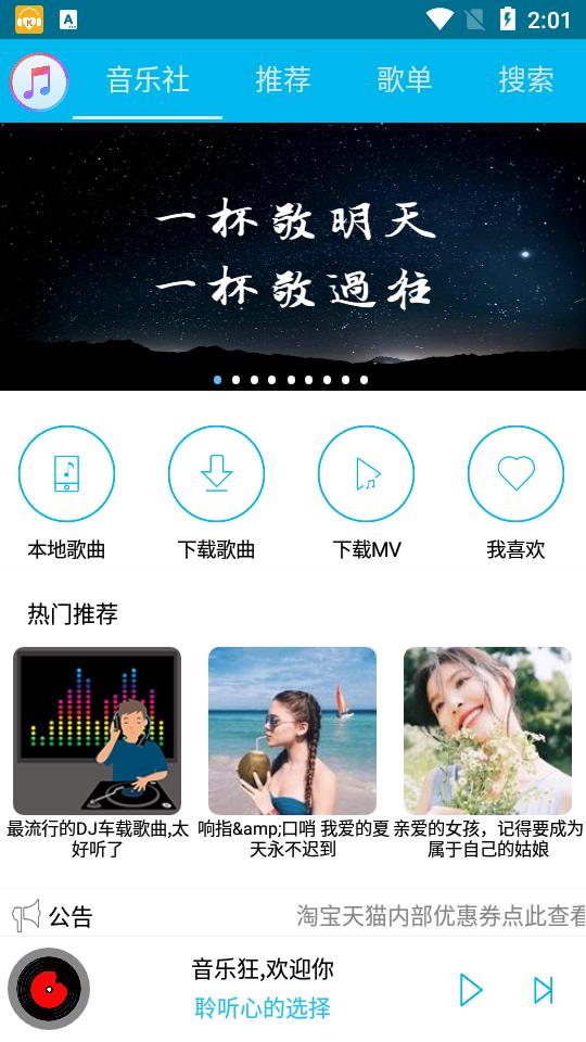 音乐狂app最新版本4.2