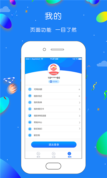 红海金服安卓版下载安装苹果app  v1.0.1图1