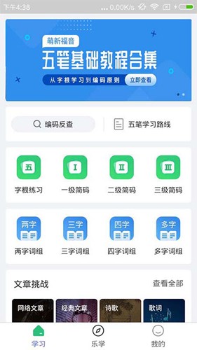 五笔学习  v5.0.1图1