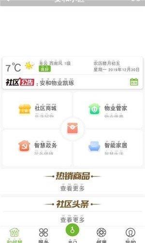 和邻慧  v1.1.0.11图2