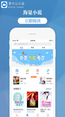 掌中云小说手机版下载安装官网  v1.9.5图1