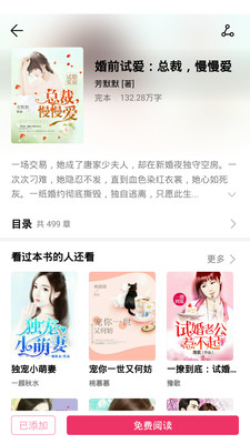 西瓜免费小说app  v1.0.9图2