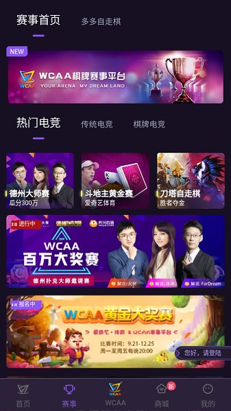 WCAA赛事平台app  v0.0.1.7图2