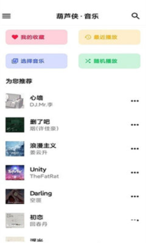 神君音乐官网下载安装苹果  v1.0.1图3