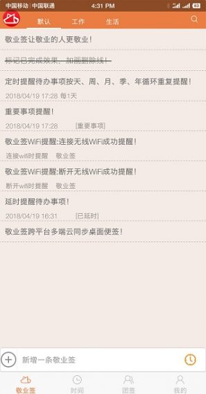 敬业签便签提醒软件  v1.0.4图1