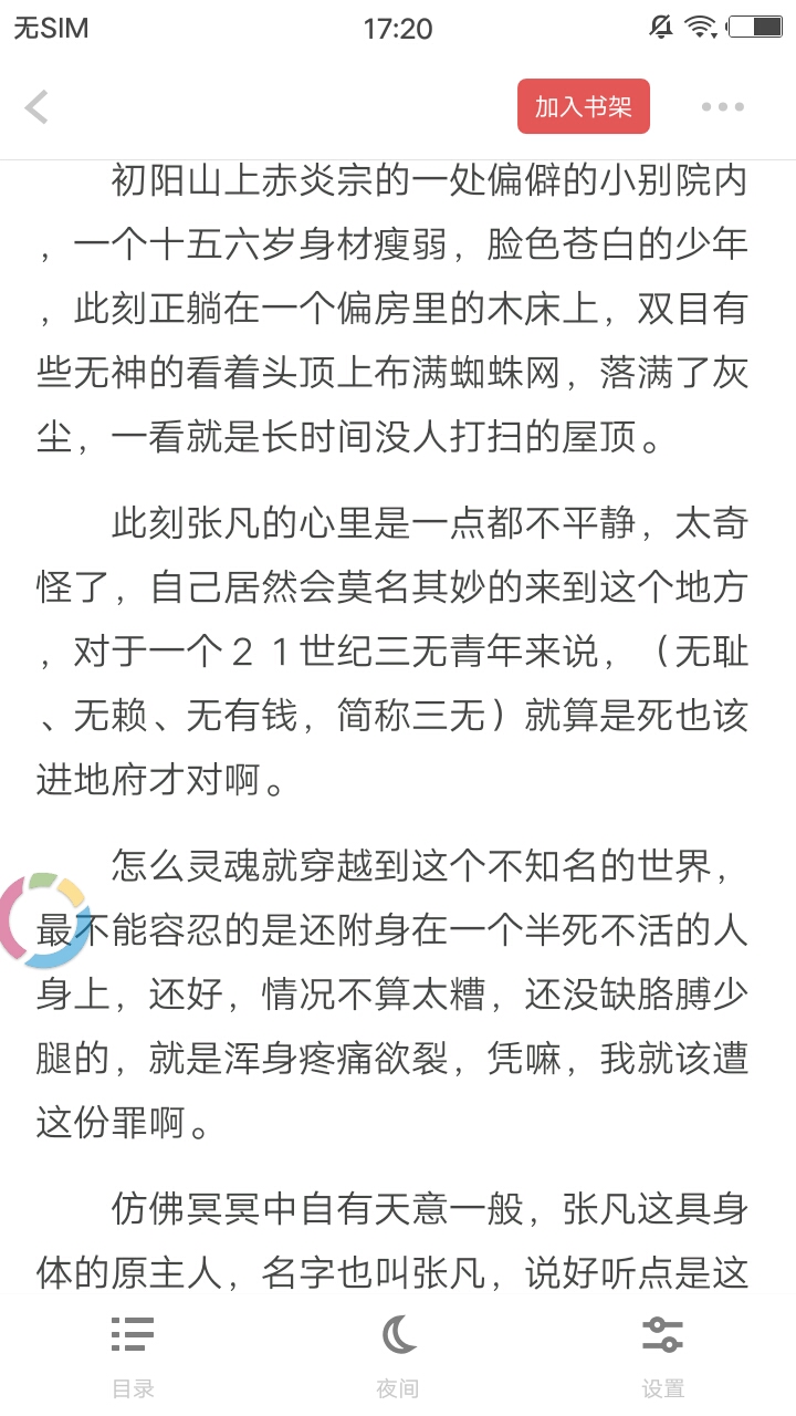 扎堆小说app官网下载安装苹果手机版