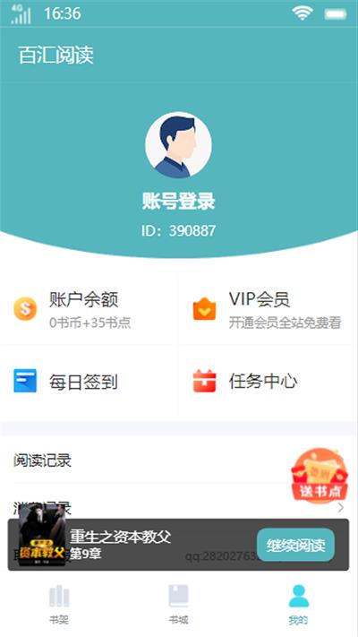 百汇阅读免费版app