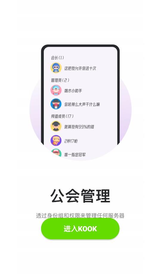 kook最新版  v1.0图1