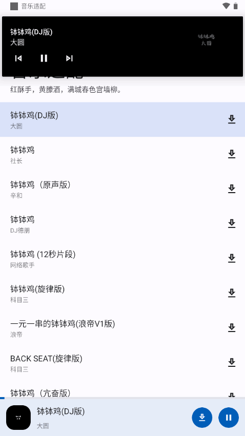 音乐适配app下载安卓手机版  v4.1.4图2