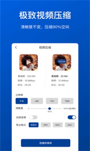 视频压缩工具最新版下载安卓手机软件免费  v1.0.0图2