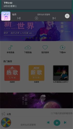 仙乐音乐苹果版下载  v2.0图3