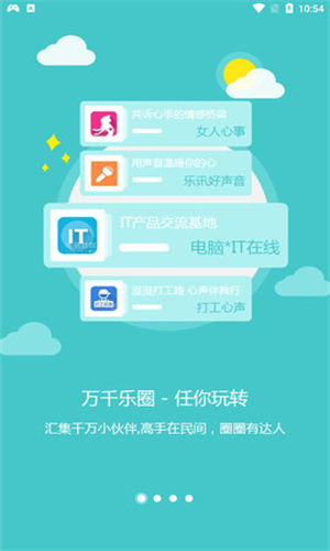 乐讯社区  v3.6.8图2