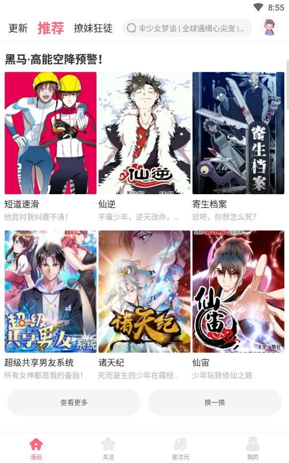 小白漫画安卓版下载安装官网最新版  v1.0.4图2