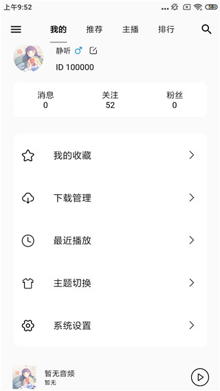 天天静听官方正版app  v3.9.0图1