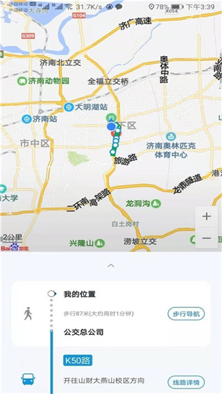 济南公交369出行app下载  v3.4.8图1