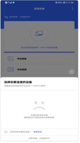 坚果投屏  v1.0图1