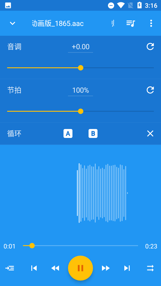 音乐速度调节器最新版下载  v9.5.3图1