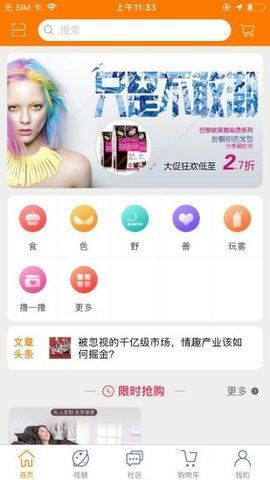 唯乐美调味品  v1.35图3