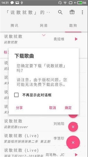 口袋音乐官网下载安装app  v1.0图2