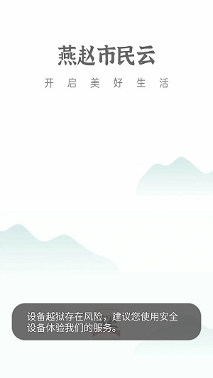 燕赵市民云  v1.0.0图2