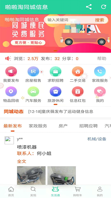 啪啪淘生活通  v2.2.6图1