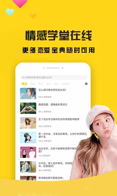 话术聊天恋爱社免费版  v4.5.9图3