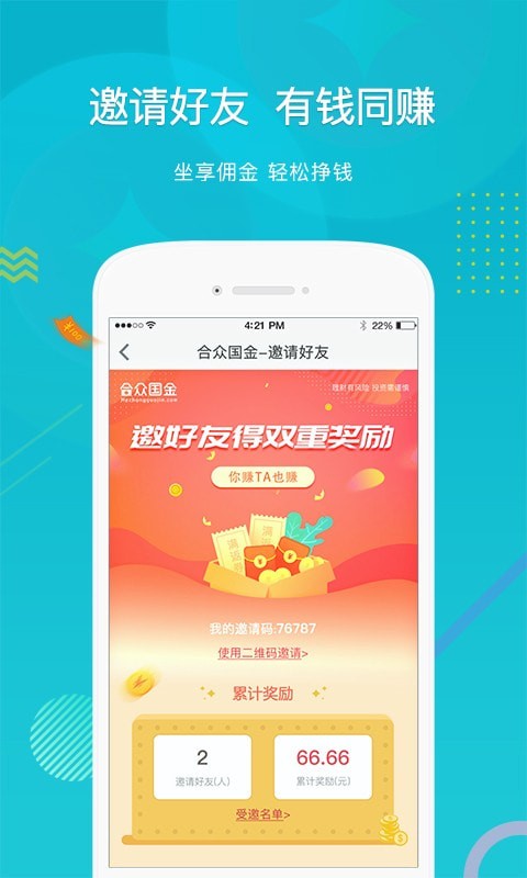 合众国金app下载安装官网苹果手机  v5.0.0图3