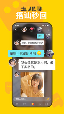 欢聊交友app  v2.5.0.2图3