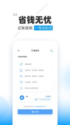 晓账免费版  v1.0.4图3