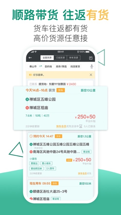 小马货运手机版下载安装最新版免费  v1.0.1图3